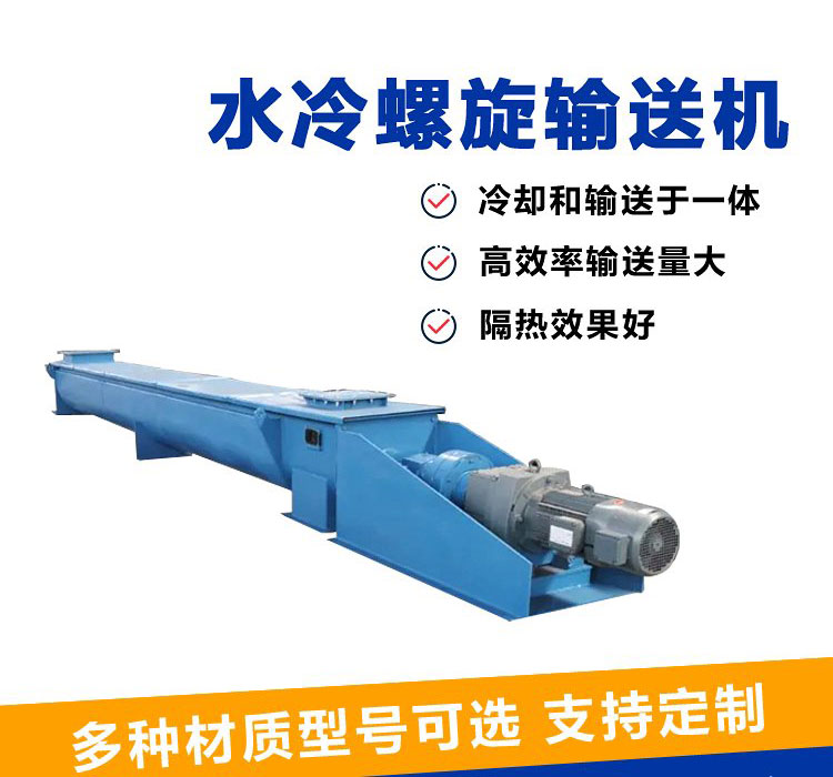 水冷螺旋輸送機主要用于輸送800℃-1000℃高溫物料