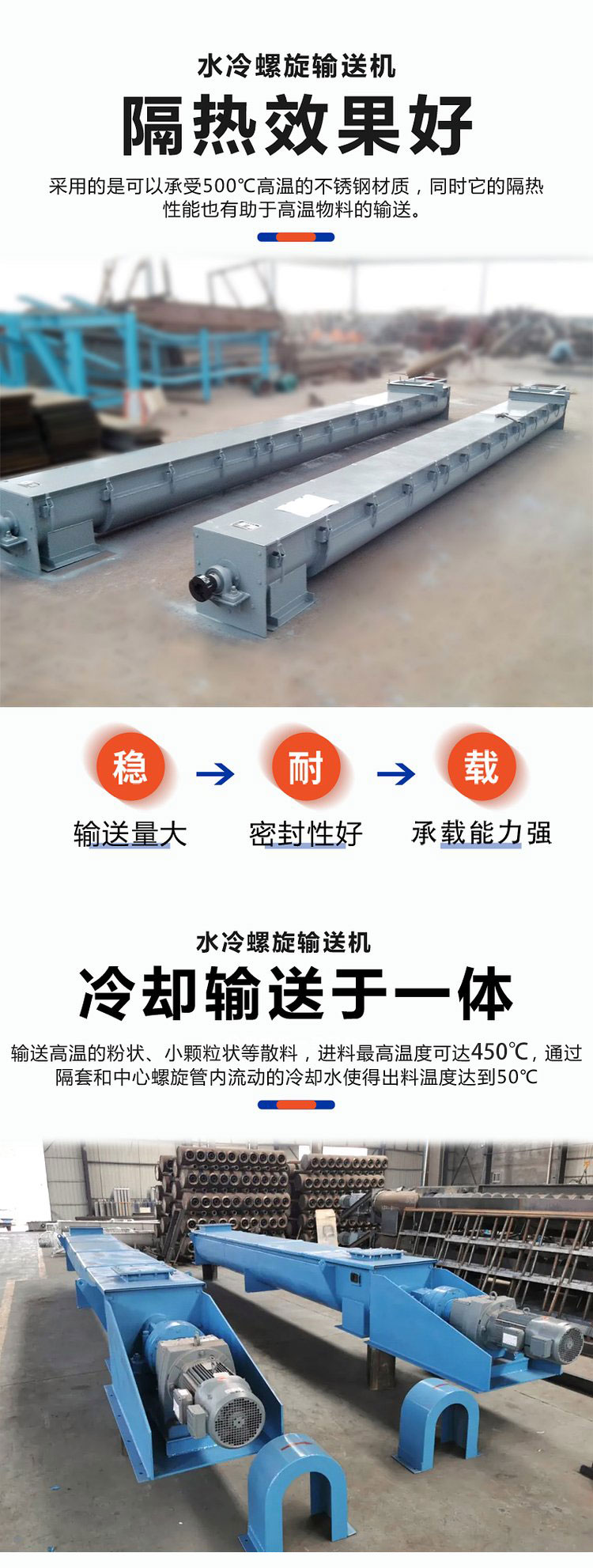 水冷螺旋輸送機冷卻效果好、輸送量大、可以克服普通螺旋輸送機在輸送高溫物料時易變形的問題